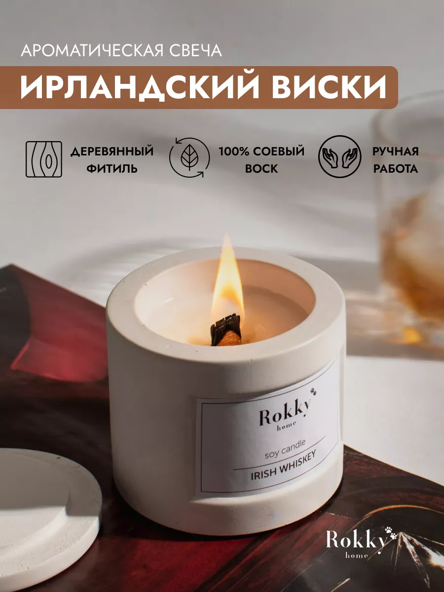 Ароматическая восковая свеча c деревянным фитилем Rokky Home купить по цене  709 ₽ в интернет-магазине Wildberries | 148058033