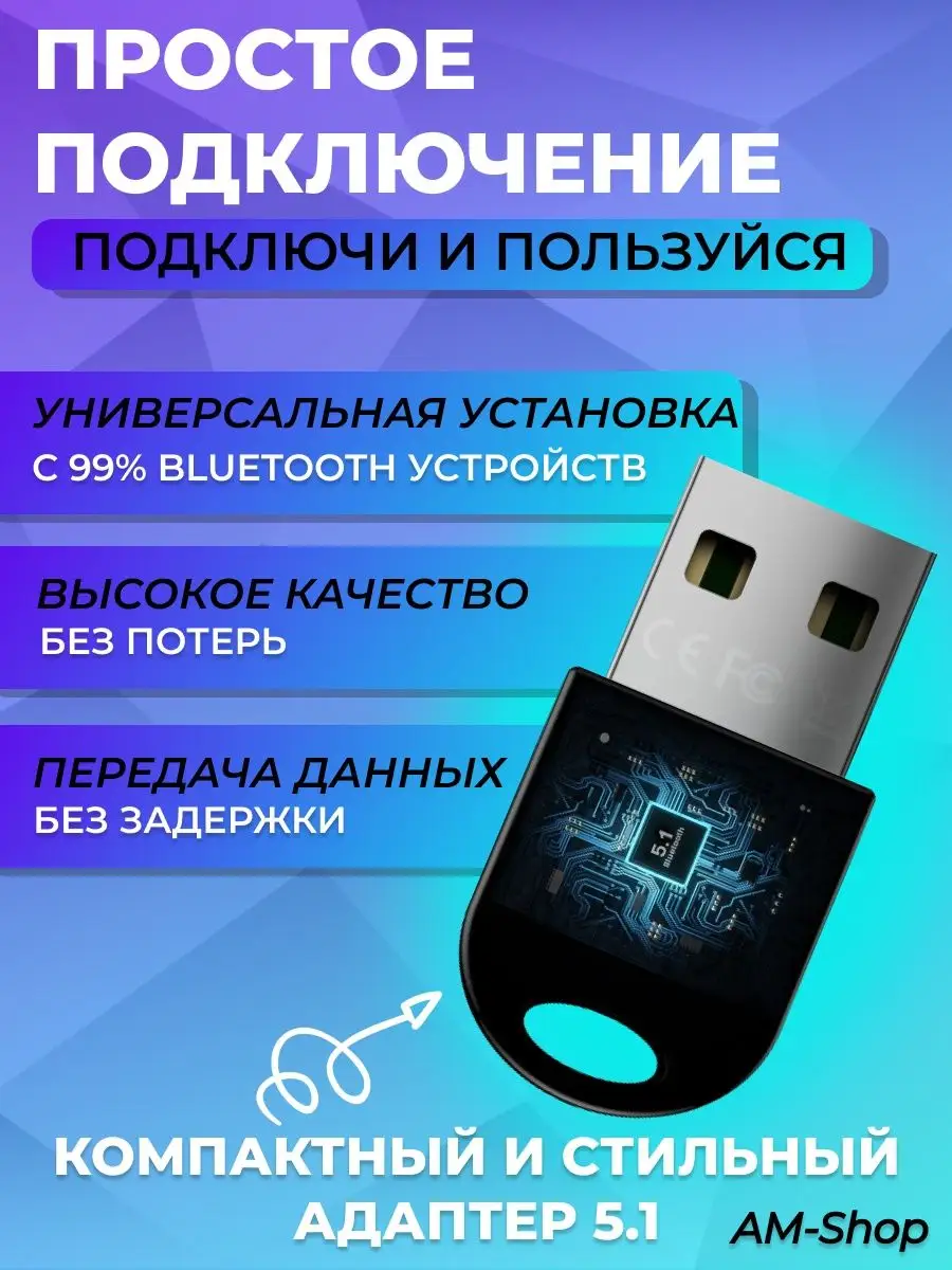 Bluetooth адаптер 5.1 для ПК ноутбука AM-Comfort купить по цене 19,87 р. в  интернет-магазине Wildberries в Беларуси | 148070146