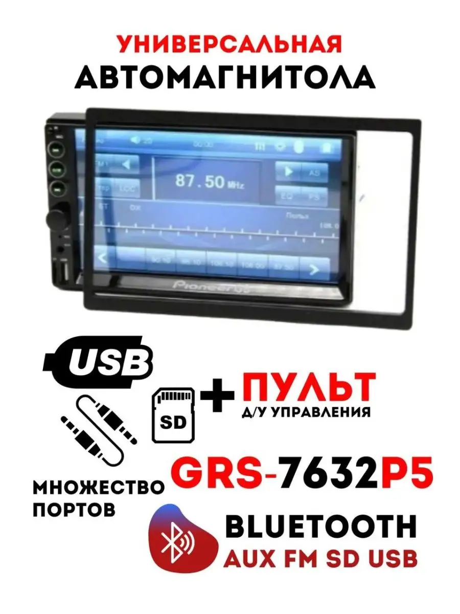 Автомагнитола 2 din с экраном, Магнитола Android Pioneer купить по цене 552  600 сум в интернет-магазине Wildberries в Узбекистане | 148076580