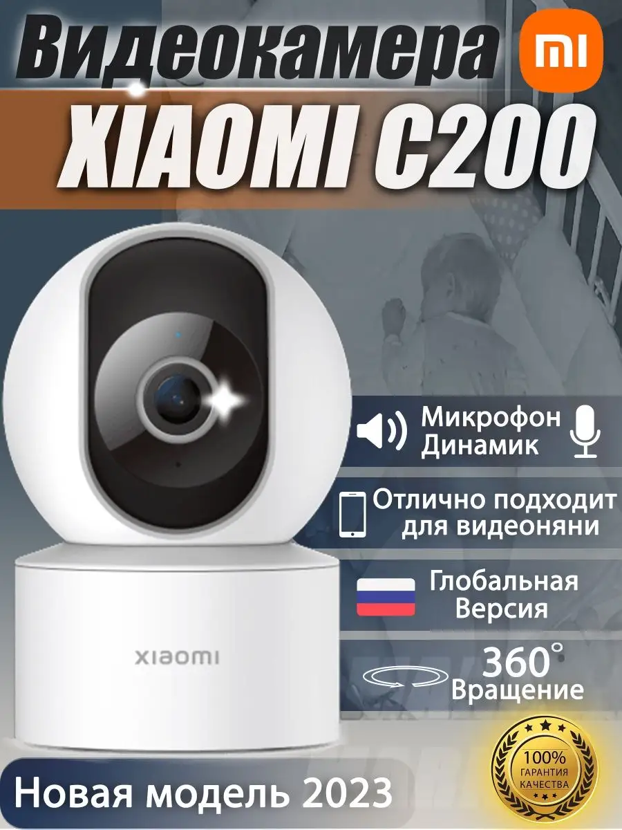 Xiaomi Поворотная IP-Камера Smart Camera C200