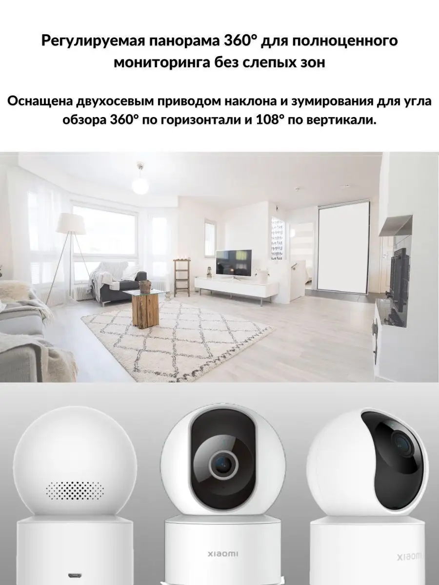 Xiaomi Поворотная IP-Камера Smart Camera C200