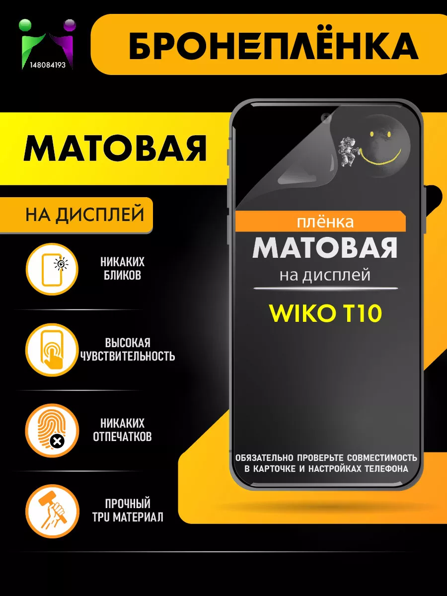 ПРОglassNano Гидрогелевая защитная плёнка Wiko T10 -2022г.