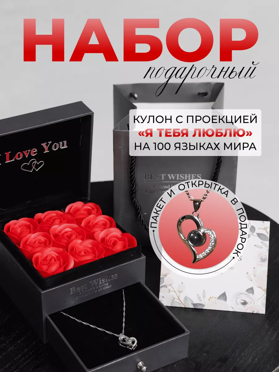 Подарочный набор для женщин на 8 марта BEST WiSHES купить по цене 1 119 ₽ в  интернет-магазине Wildberries | 148091113