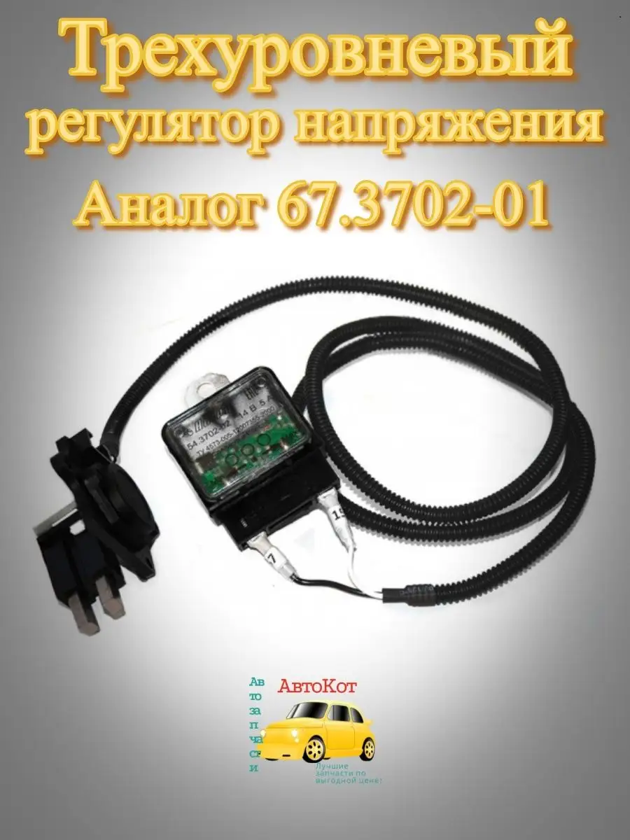 Реле регулятор напряжения: стабильность напряжения бортовой электросети