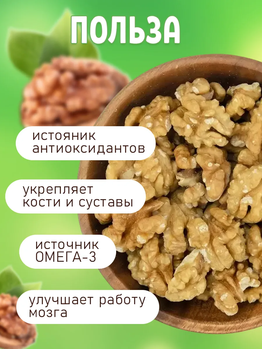 Грецкий орех очищенный 1 кг FRUTTOTECA купить по цене 0 р. в  интернет-магазине Wildberries в Беларуси | 148099112