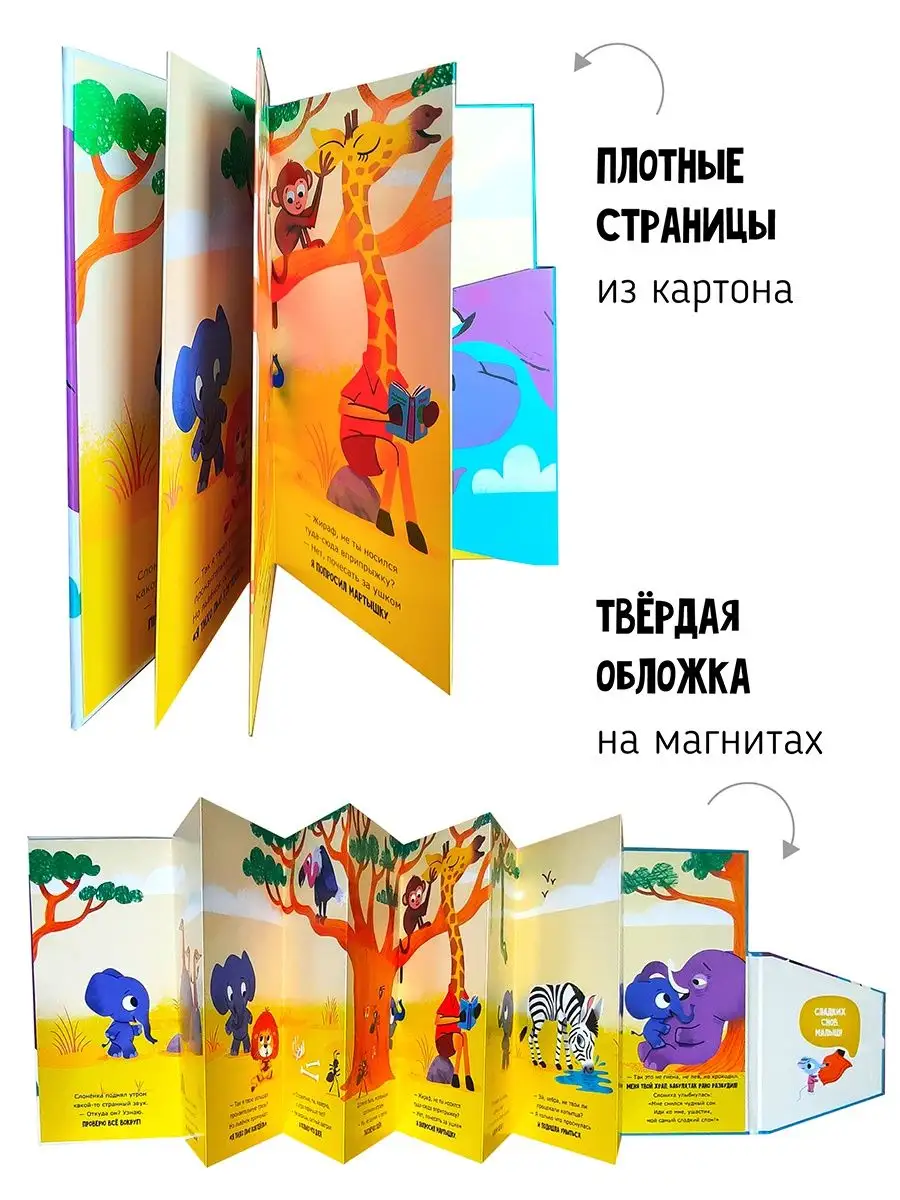 Книги для малышей Сказки на ночь Книжка панорама Счастье внутри купить по  цене 525 сом в интернет-магазине Wildberries в Киргизстане | 148102814