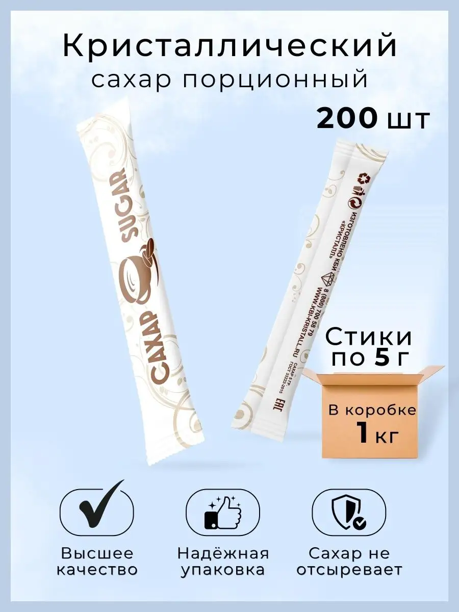 Пакетиках порционный по 5г, 200 шт 1кг Сахар в стиках купить по цене 254 ₽ в  интернет-магазине Wildberries | 148119364