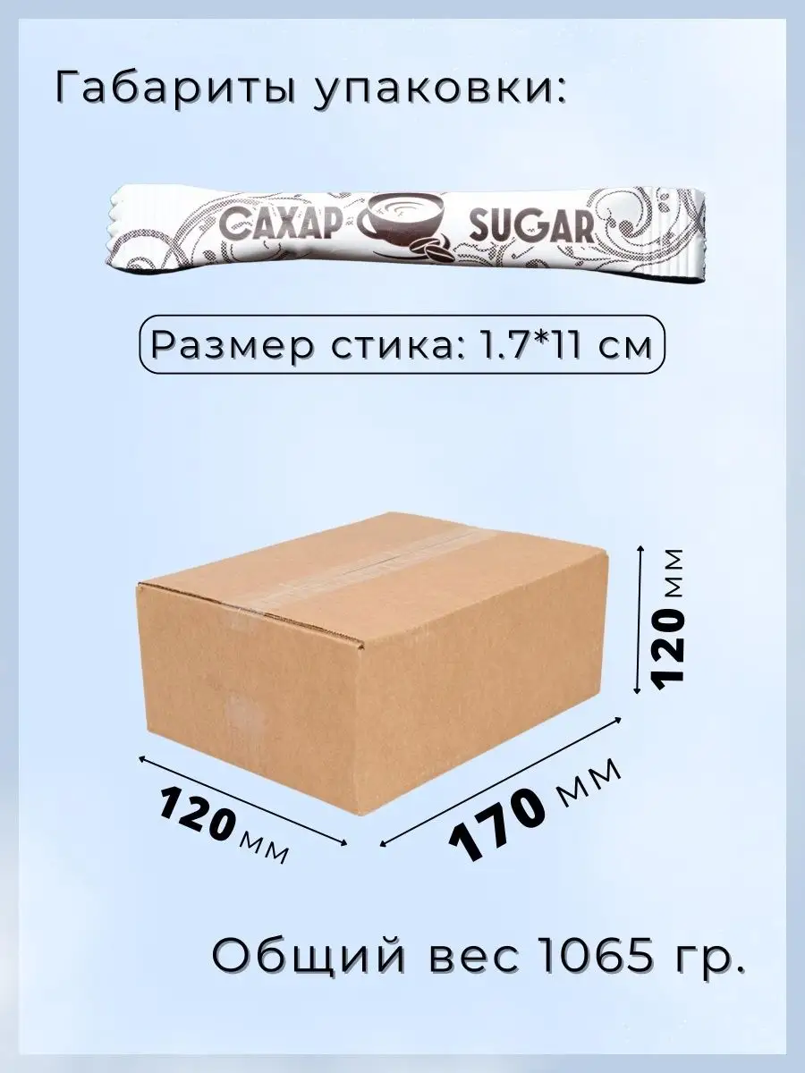 Пакетиках порционный по 5г, 200 шт 1кг Сахар в стиках купить по цене 254 ₽  в интернет-магазине Wildberries | 148119364