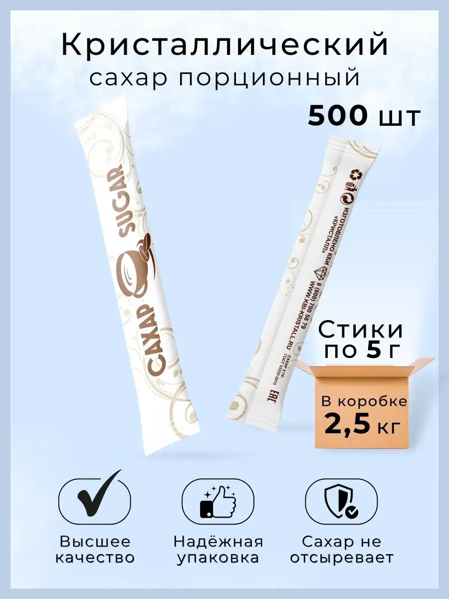 Сахар в стиках Сахар в стиках пакетиках порционный по 5г, 500 шт 2, 5кг