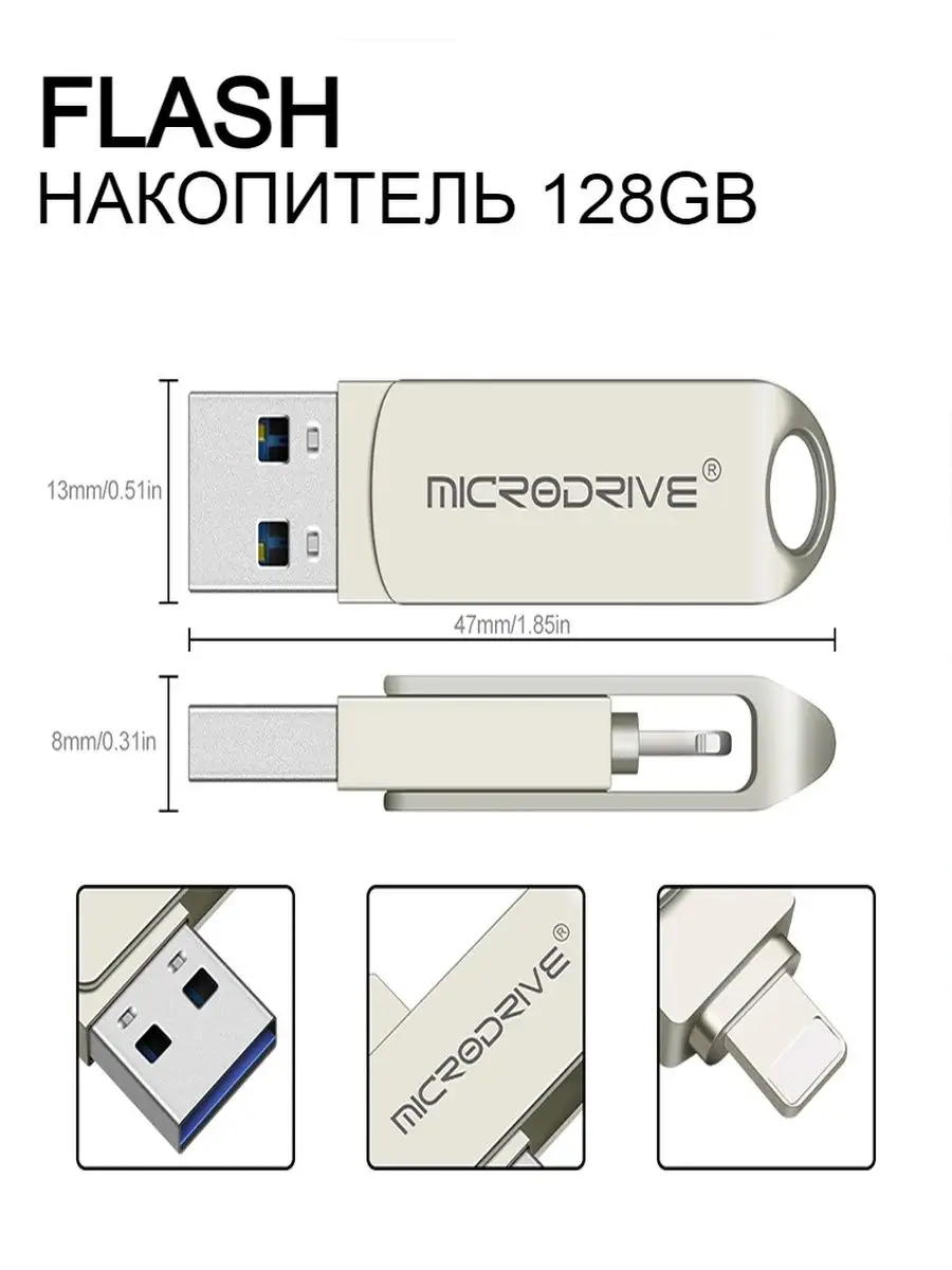 MicroDrive Флешка для iPhone, iPad, Айфона, Айпада, macbook