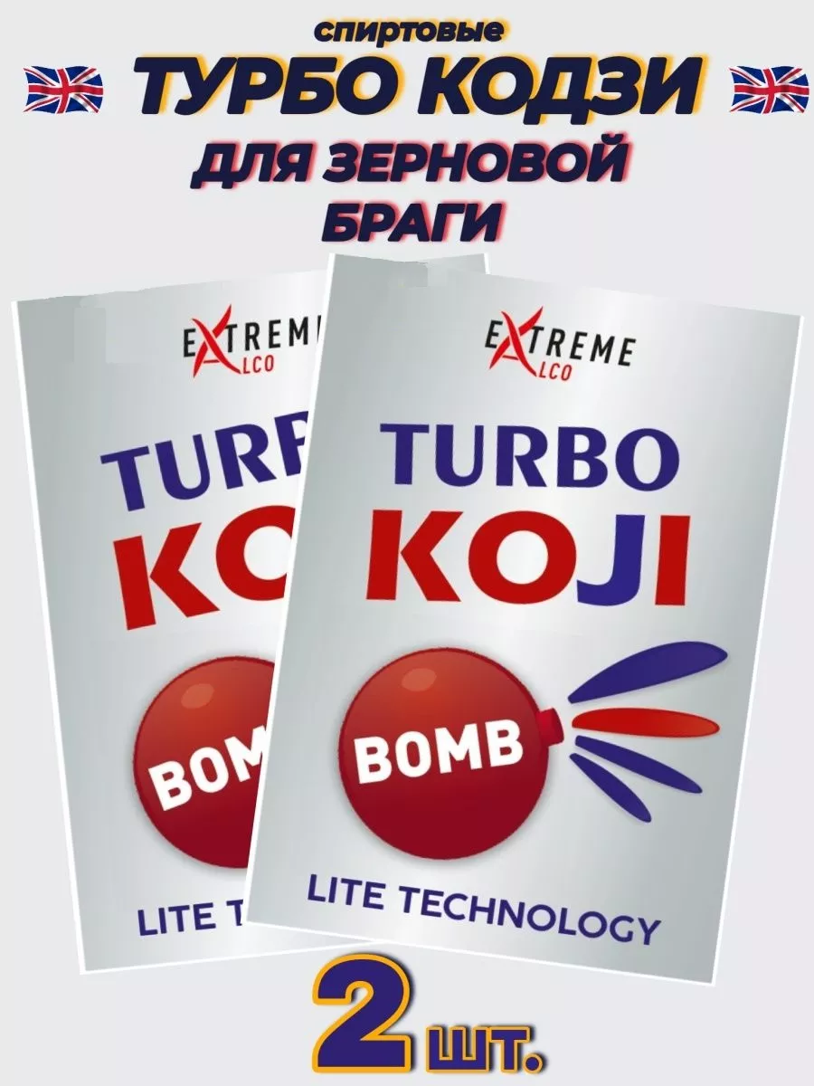 Дрожжи спиртовые турбо Кодзи TURBO KOJI, комплект 2 шт EXTREMEALCO купить  по цене 0 сум в интернет-магазине Wildberries в Узбекистане | 148131352