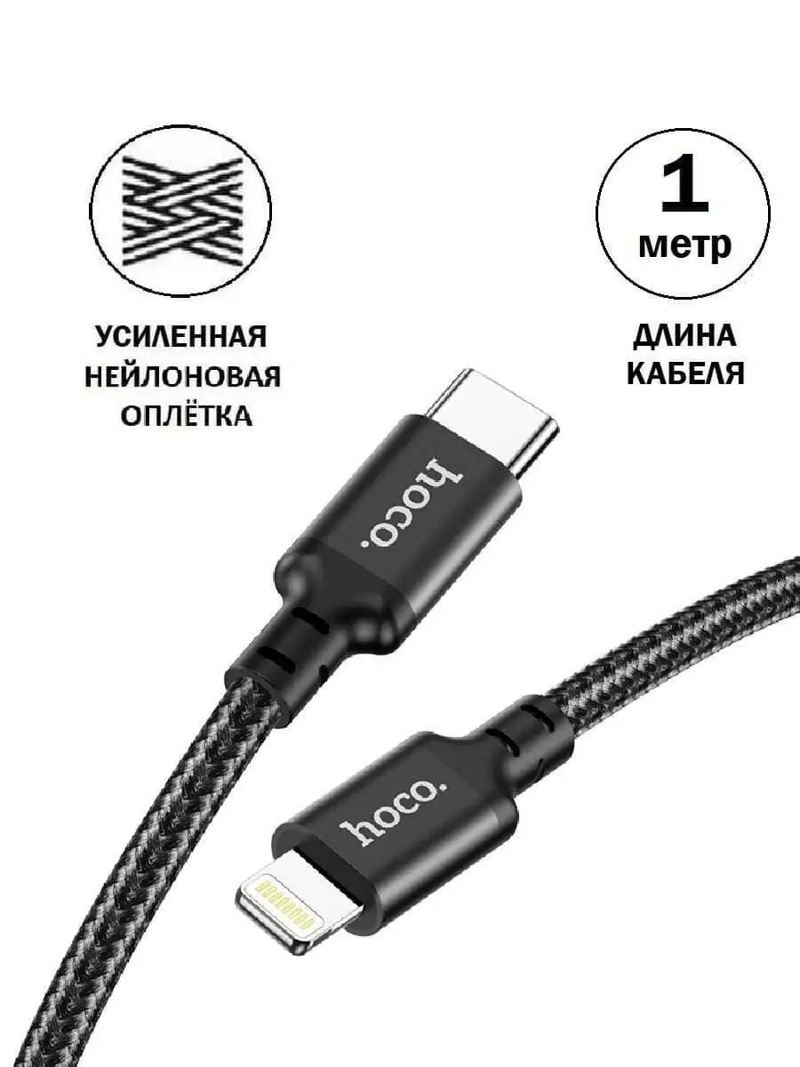 Hoco Кабель type-c lightning PD 20W для зарядки телефона iPhone