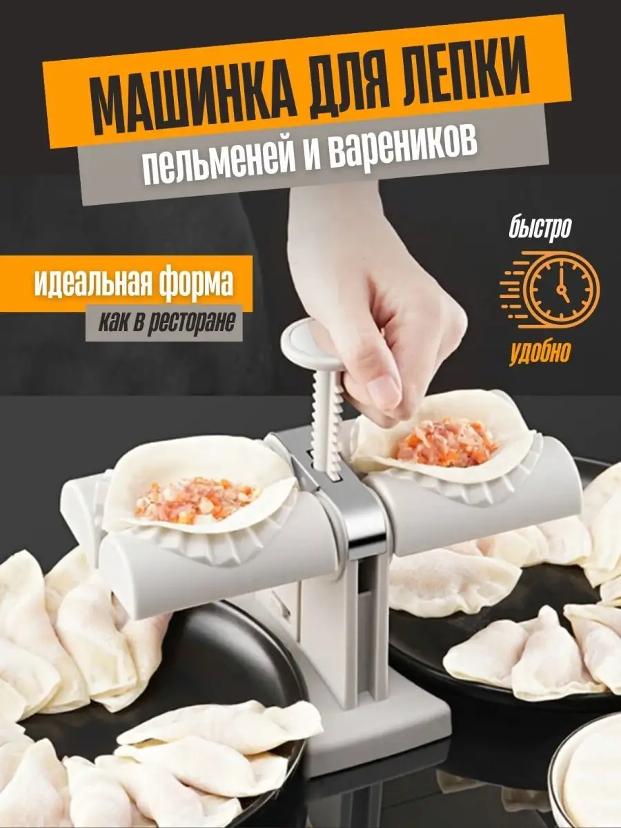 Пельменница форма для лепки пельменей и вареников Everything sell купить по  цене 170 000 сум в интернет-магазине Wildberries в Узбекистане | 148161704