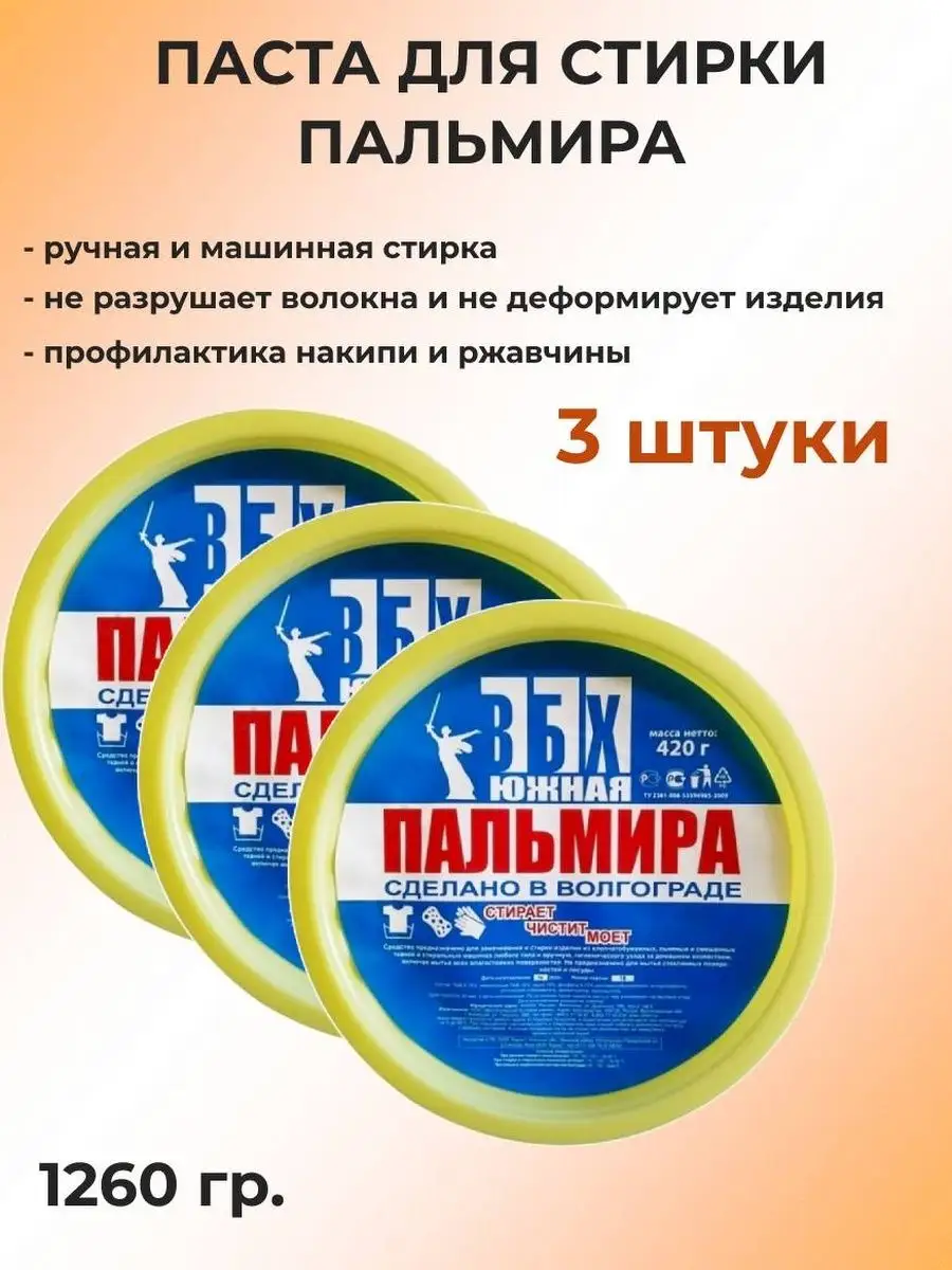 Средство пальмира паста для стирки Акватида купить по цене 429 ₽ в  интернет-магазине Wildberries | 148181886