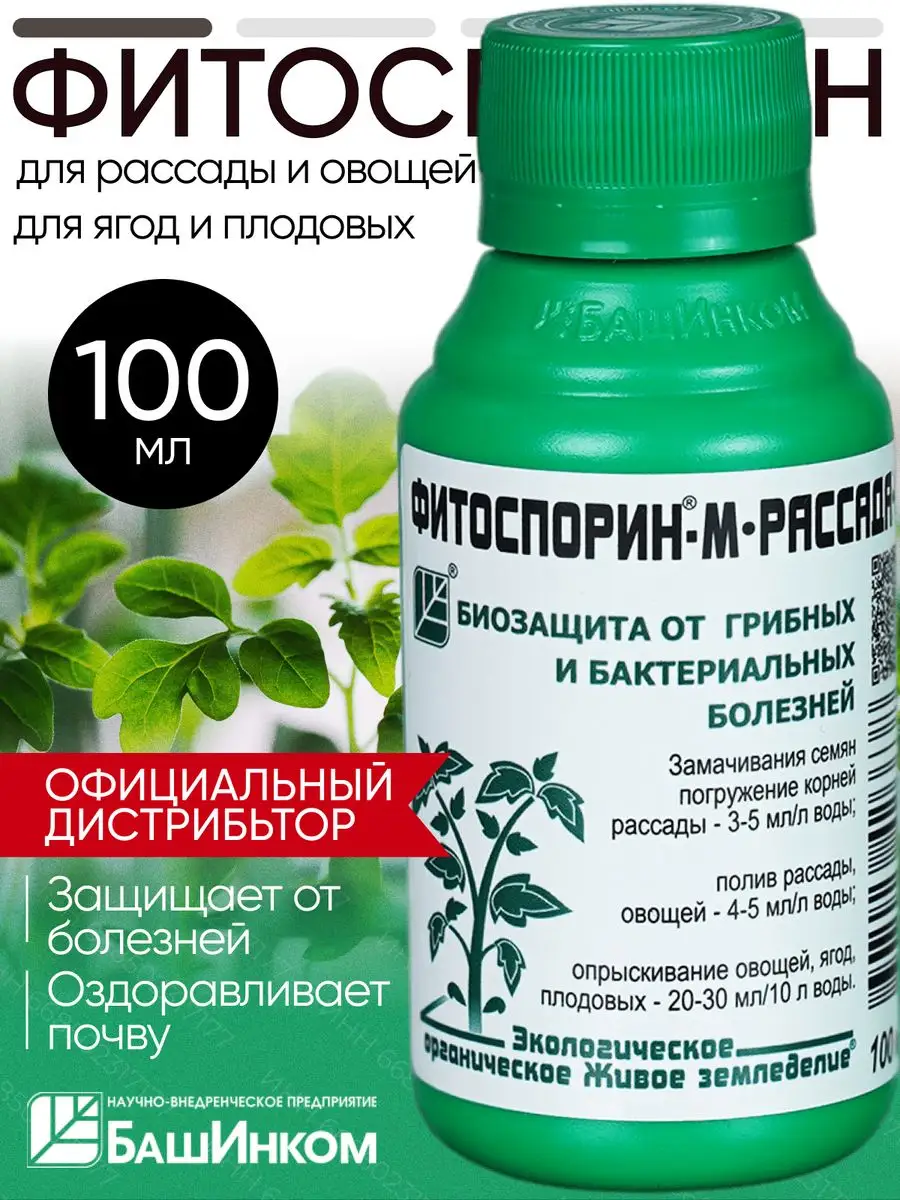 Микосан Биофунгицид В России Купить Цена