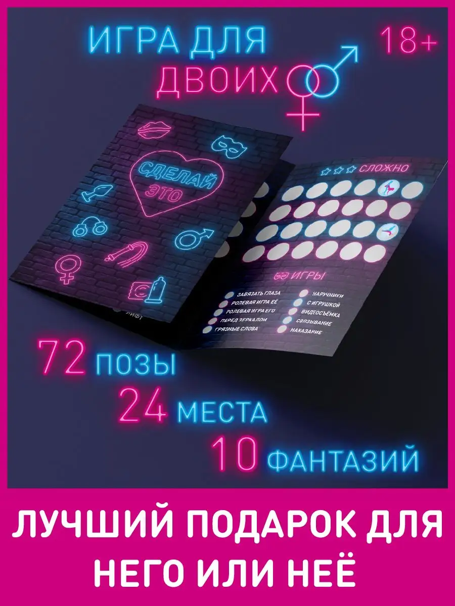 Секс игра 18 + Не детские игры купить по цене 8,55 р. в интернет-магазине  Wildberries в Беларуси | 148193412