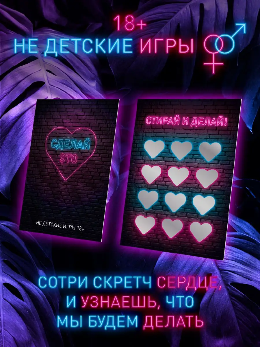 Не детские игры Секс игра 18 +