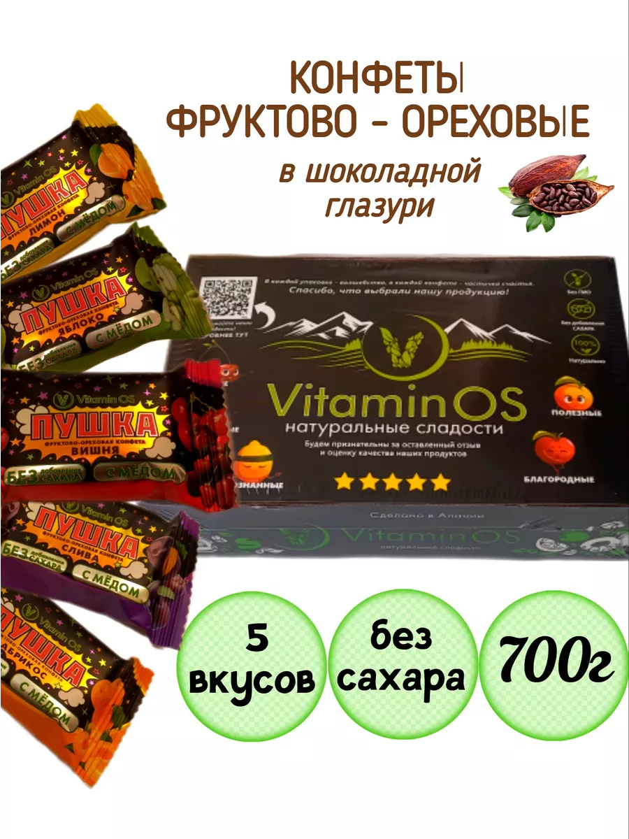 Конфеты без сахара в глазури VitaminOS купить по цене 446 ₽ в  интернет-магазине Wildberries | 148198984