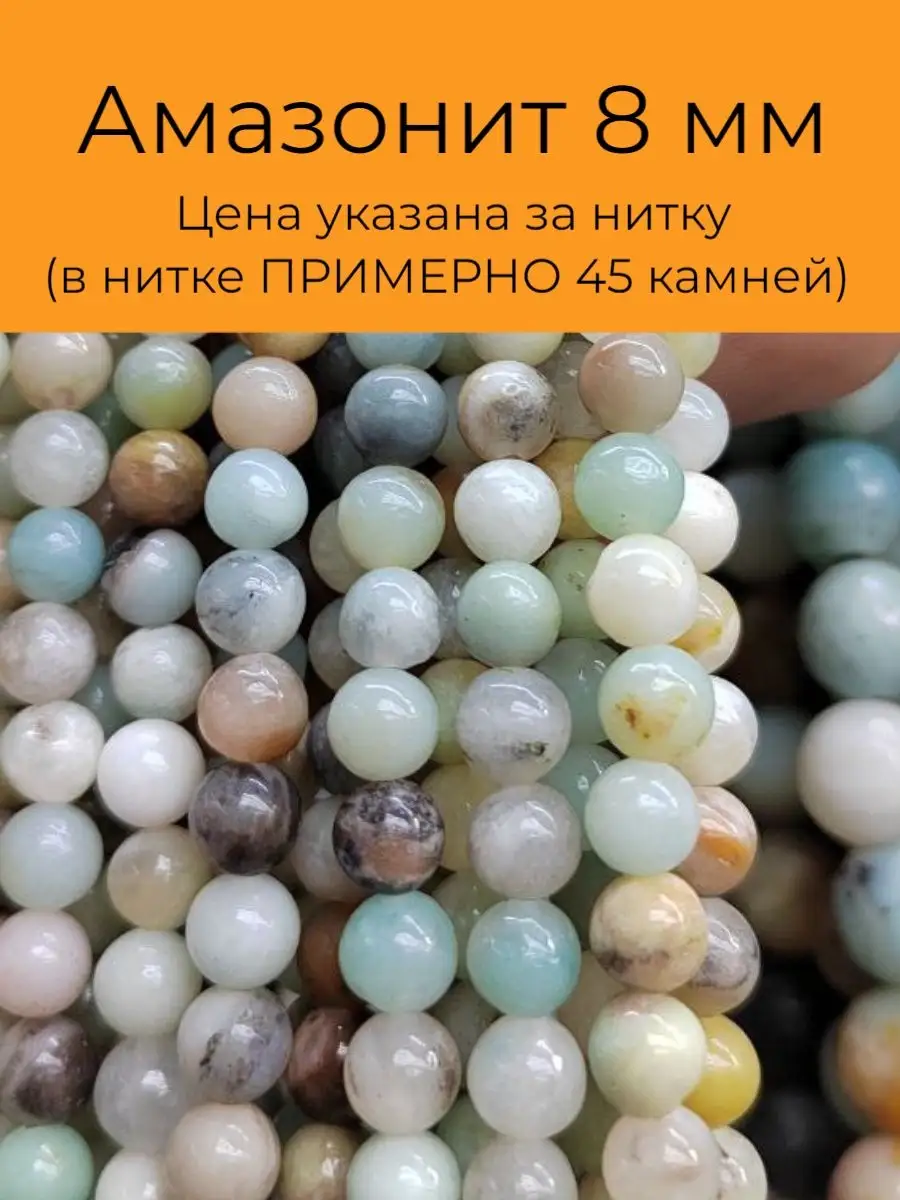 Волшебные бусины Натуральный камень амазонит для рукоделия и творчества