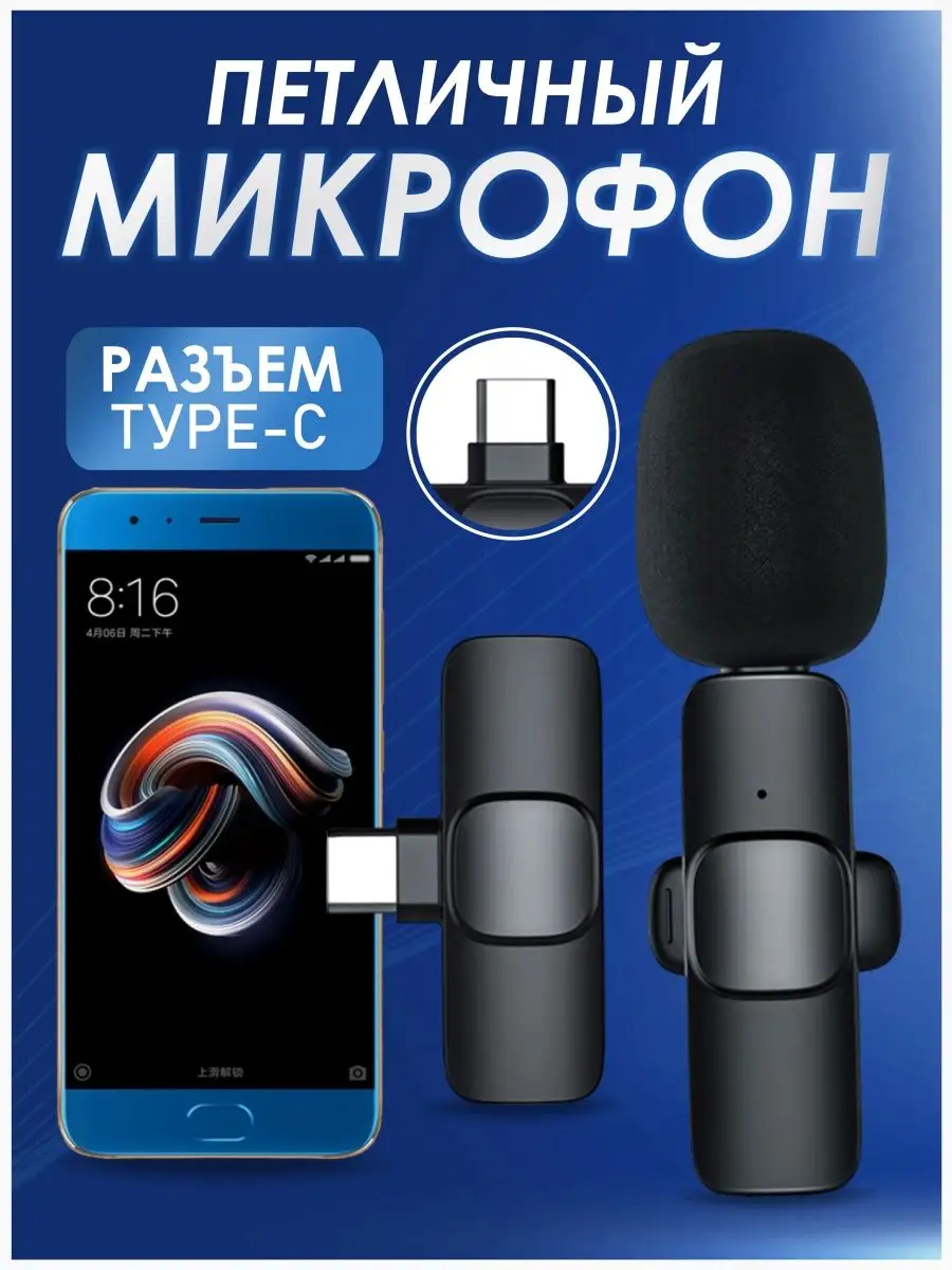 Микрофон петличный беспроводной телефона Aura Accessory купить по цене 336  ₽ в интернет-магазине Wildberries | 148209544