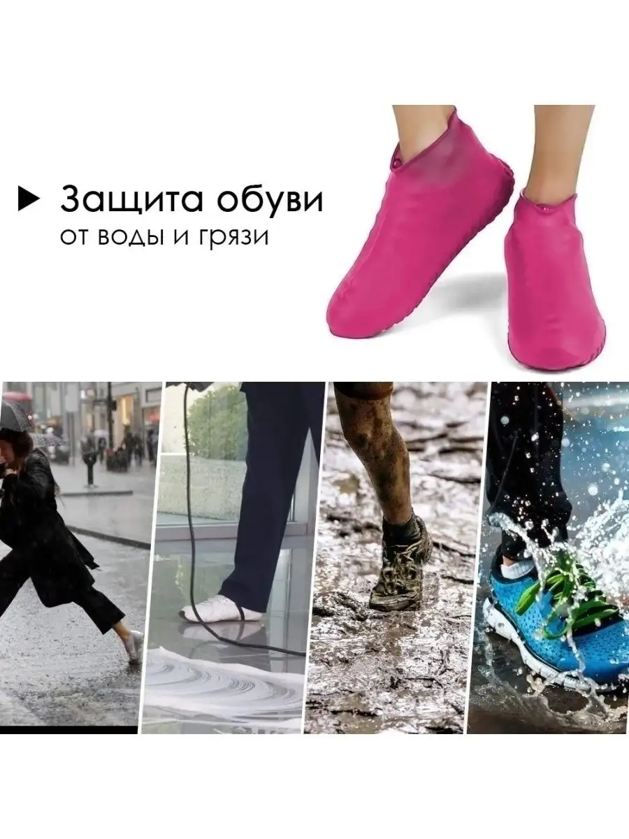 Защита обуви и одежды