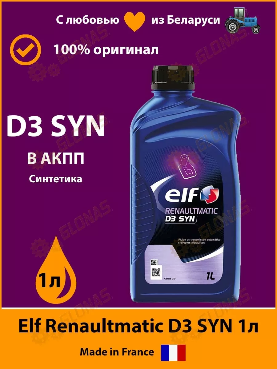 Купить Масло Elf Elfmatic G3 Syn