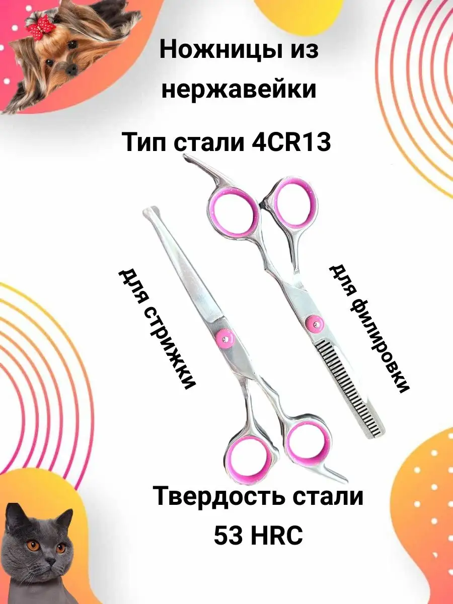 Ножницы для стрижки собак и кошек Professional Trixie 23690