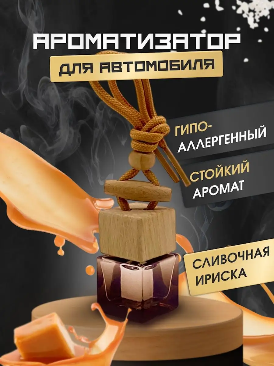 Ароматизатор для автомобиля KK Aroma купить по цене 65 ₽ в  интернет-магазине Wildberries | 148234788