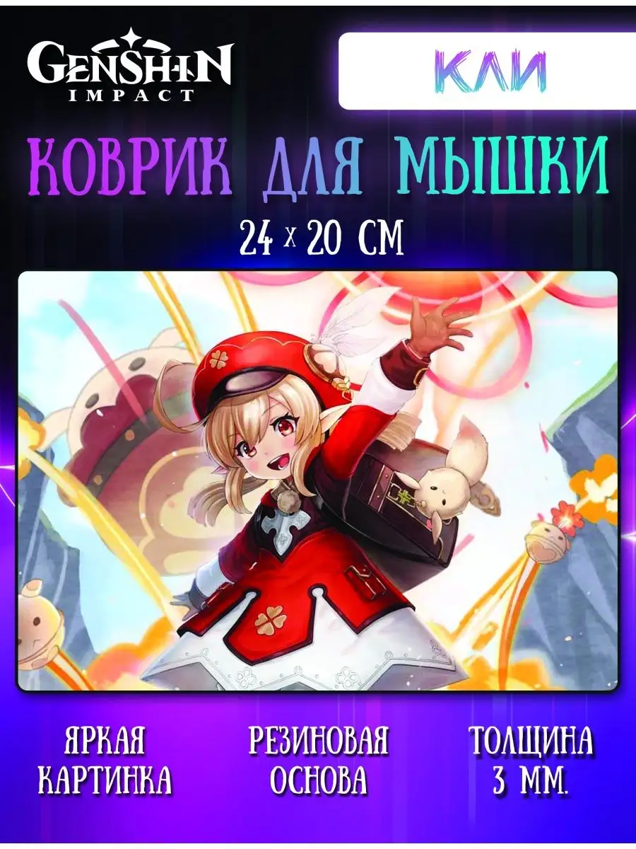 ANIME-BOX Коврик Геншин Импакт