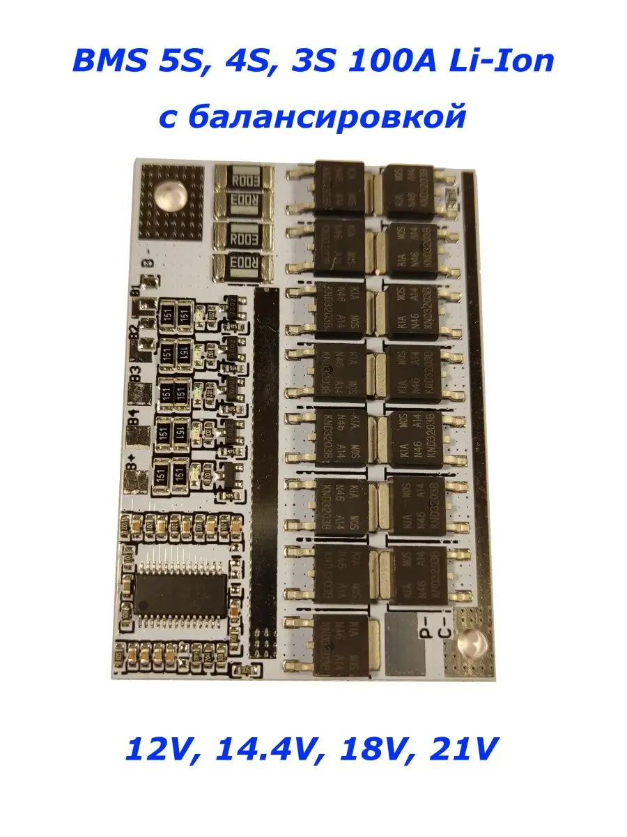 BMS 5S 4S 3S 100A плата защиты 12.6V-21V для Li-ion LONG LASTING BATTERY  купить по цене 77 600 сум в интернет-магазине Wildberries в Узбекистане |  148242775