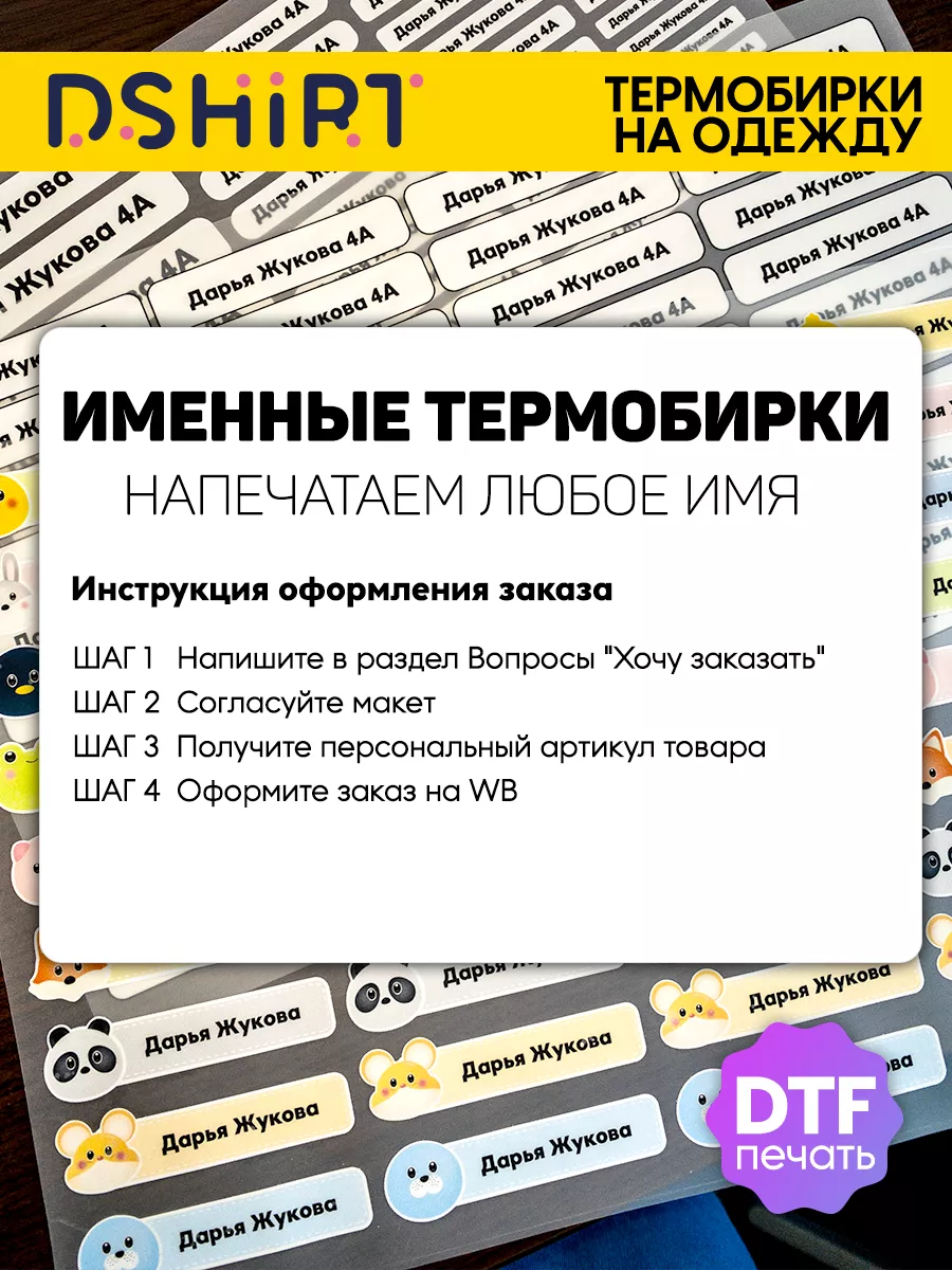 Именные наклейки для одежды,бирки, термостикеры, маркировка