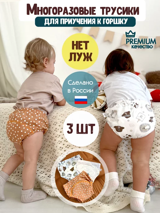 Bymom Forbaby Многоразовые трусики приучение к горшку