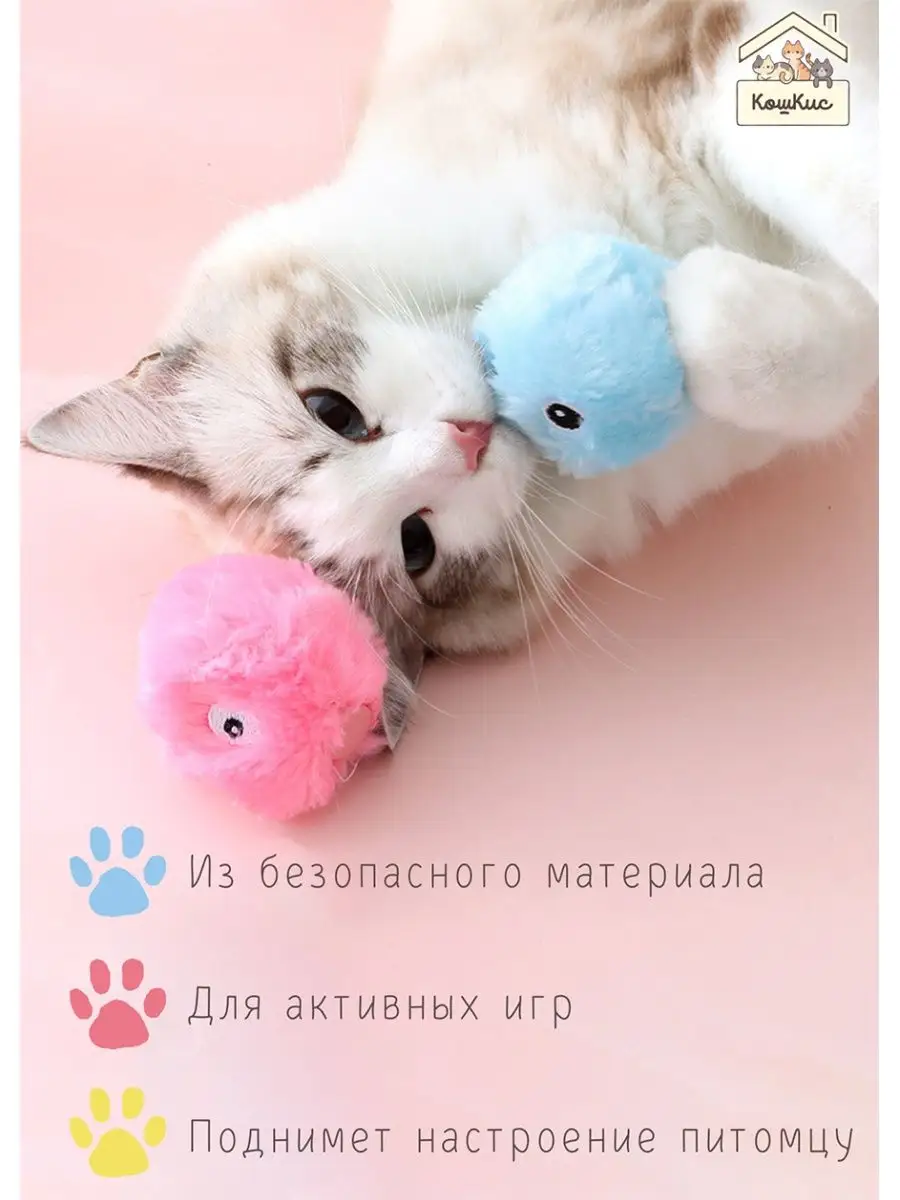 Интерактивная игрушка со звуком для кошек розовая