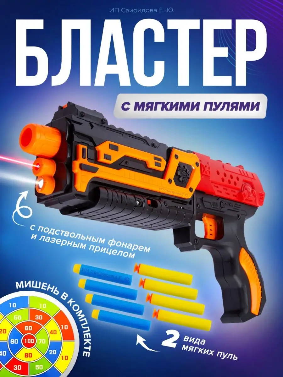 Бластер nerf на батарейках оружие пистолет прицел лазер пули Sk kids shop  купить по цене 0 сум в интернет-магазине Wildberries в Узбекистане |  148274266