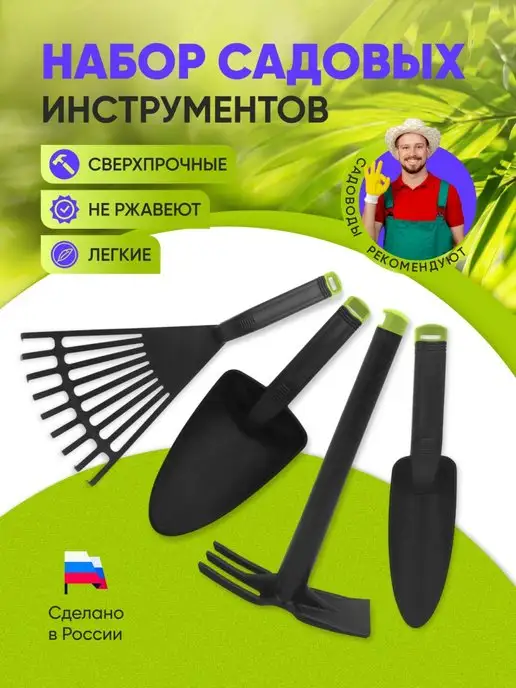 Садовый инструмент