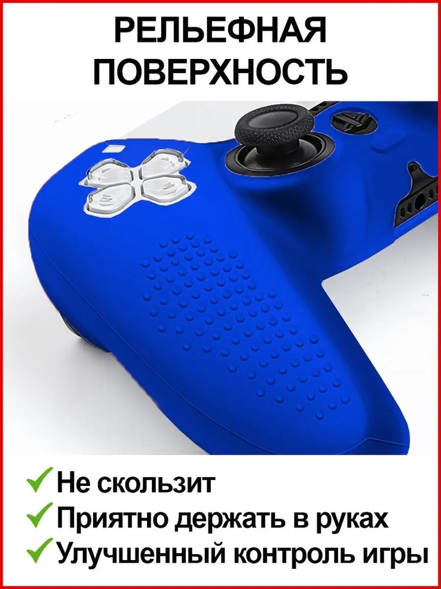 Защитный чехол для джойстика геймпада Sony Playstation 5