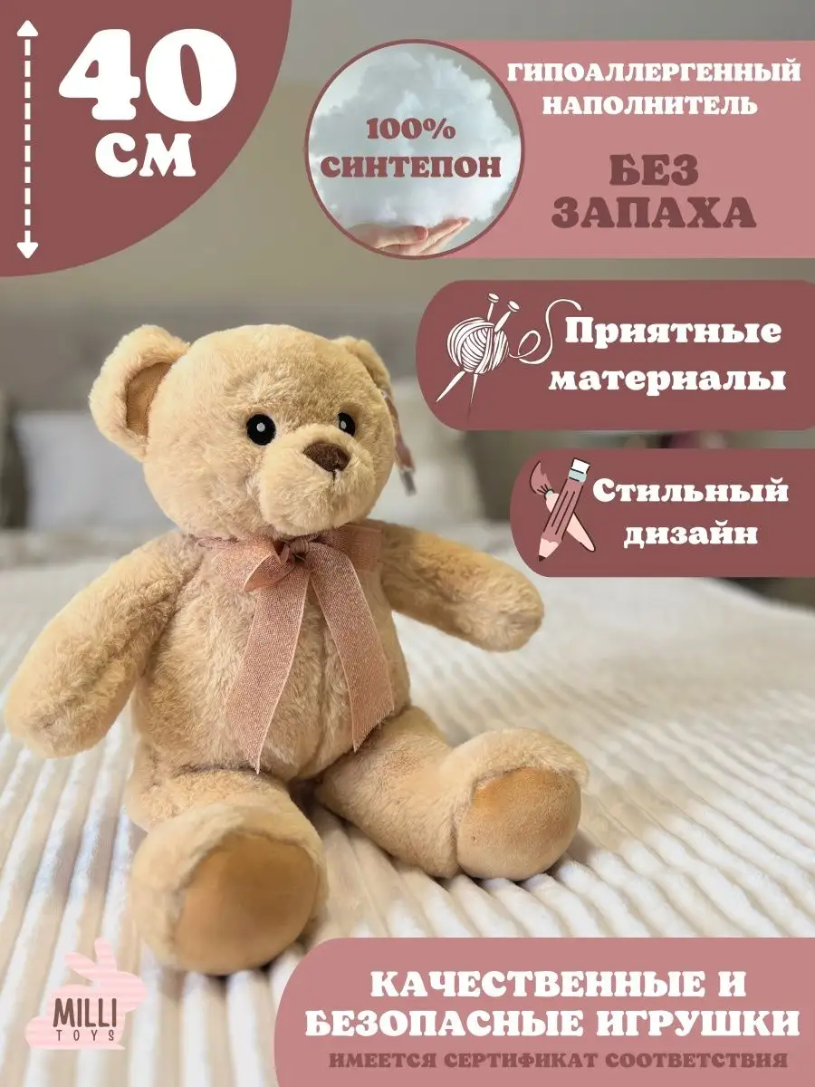 Milli toys Мягкая игрушка мишка плюшевый медведь винни маленький