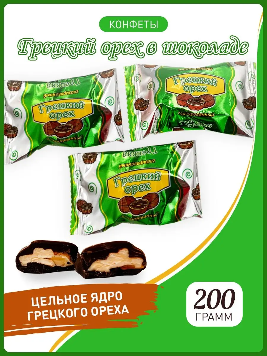 Конфеты Грецкий орех в шоколаде КВАРТЕТ ТЮМЕНЬ купить по цене 460 ₽ в  интернет-магазине Wildberries | 148312218