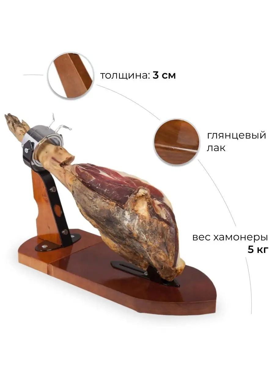 Подставки для хамона