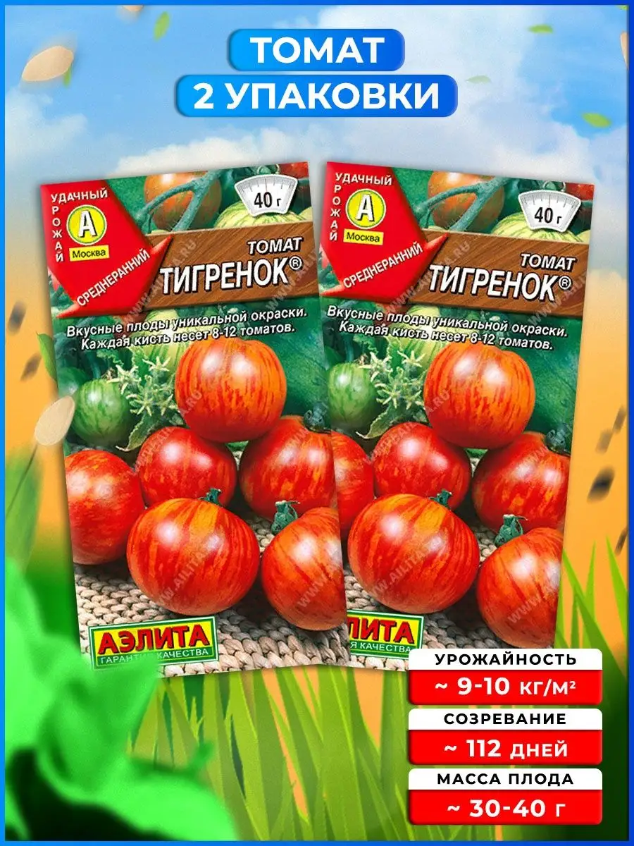 тигренок томат описание. томат полосатый тигренок. томат полосатый тигренок. семена томатов тигренок. тигренок томаты характеристика отзывы.