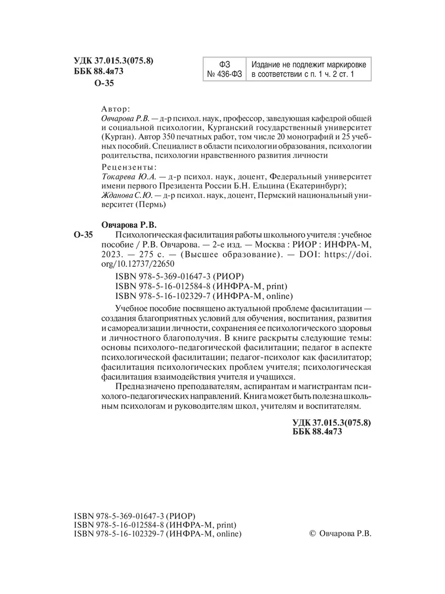 Психологическая фасилитация работы школь РИОР купить по цене 1 274 ₽ в  интернет-магазине Wildberries | 148329967