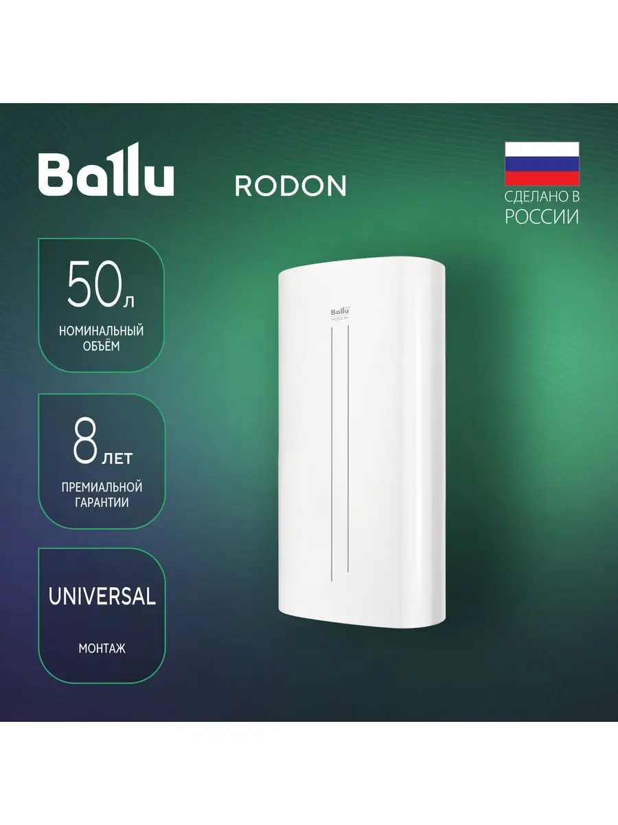 Водонагреватель Ballu BWH/S 80 Rodon. Ballu водонагреватель 50. Водонагреватель Ballu Rodon 100. Ballu BWH/S 50 Rodon.