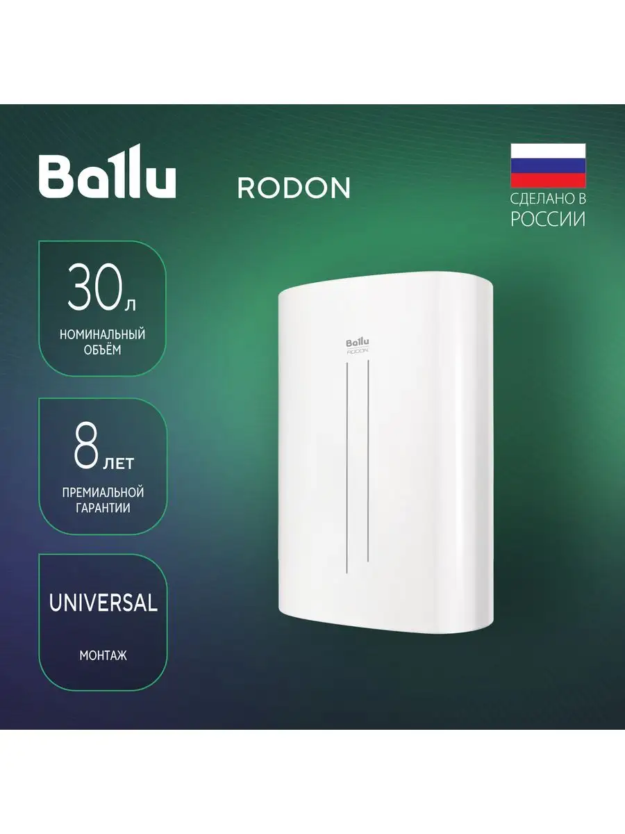 Ballu Водонагреватель накопительный BWH S 30 Rodon