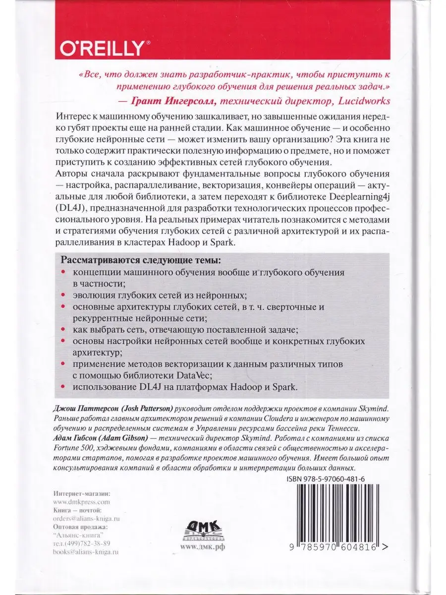 Издательство ДМК Пресс Глубокое обучение с точки зрения практика