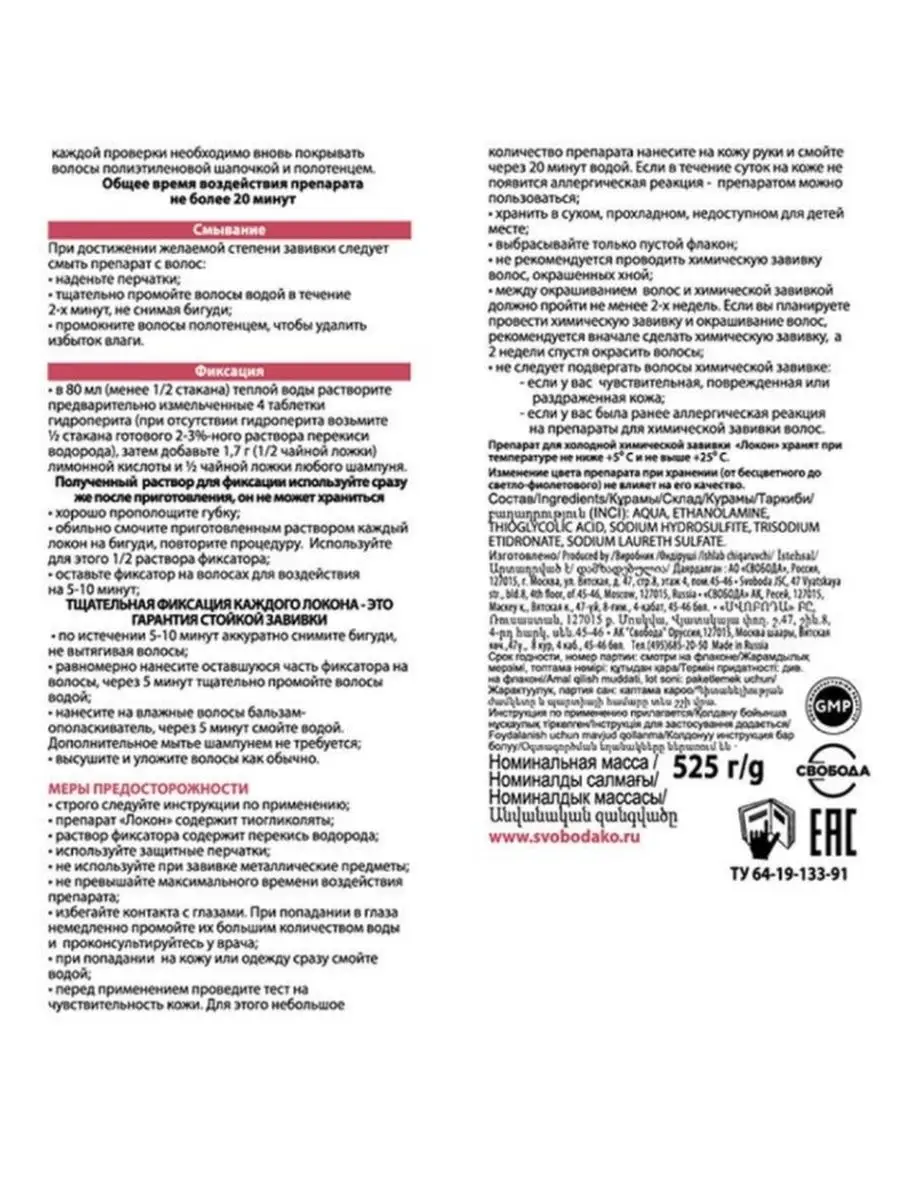 Инструкция химической завивки волос