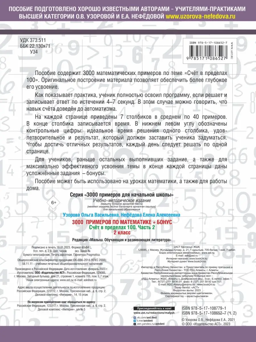 3000 примеров по математике + бонус. 2 класс. Счёт в Издательство АСТ  купить по цене 203 ₽ в интернет-магазине Wildberries | 148366221