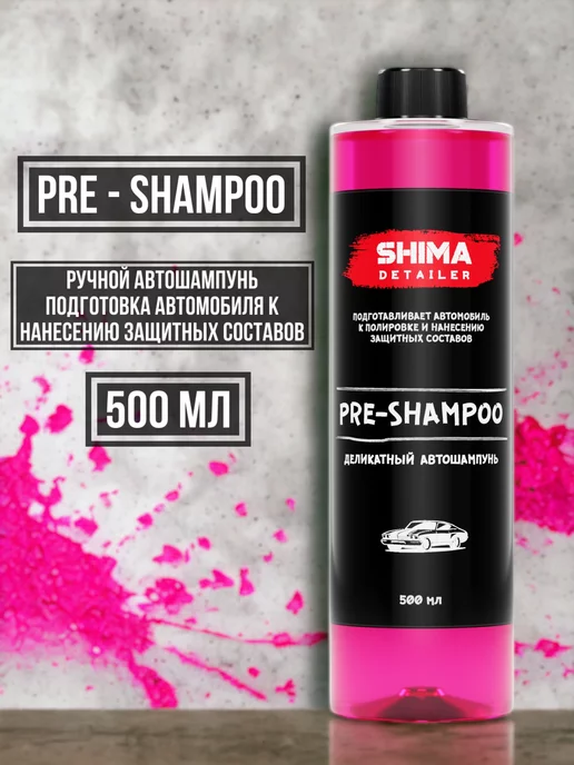 SHIMA Деликатный автошампунь PRE-SHAMPOO 500 мл Автохимия