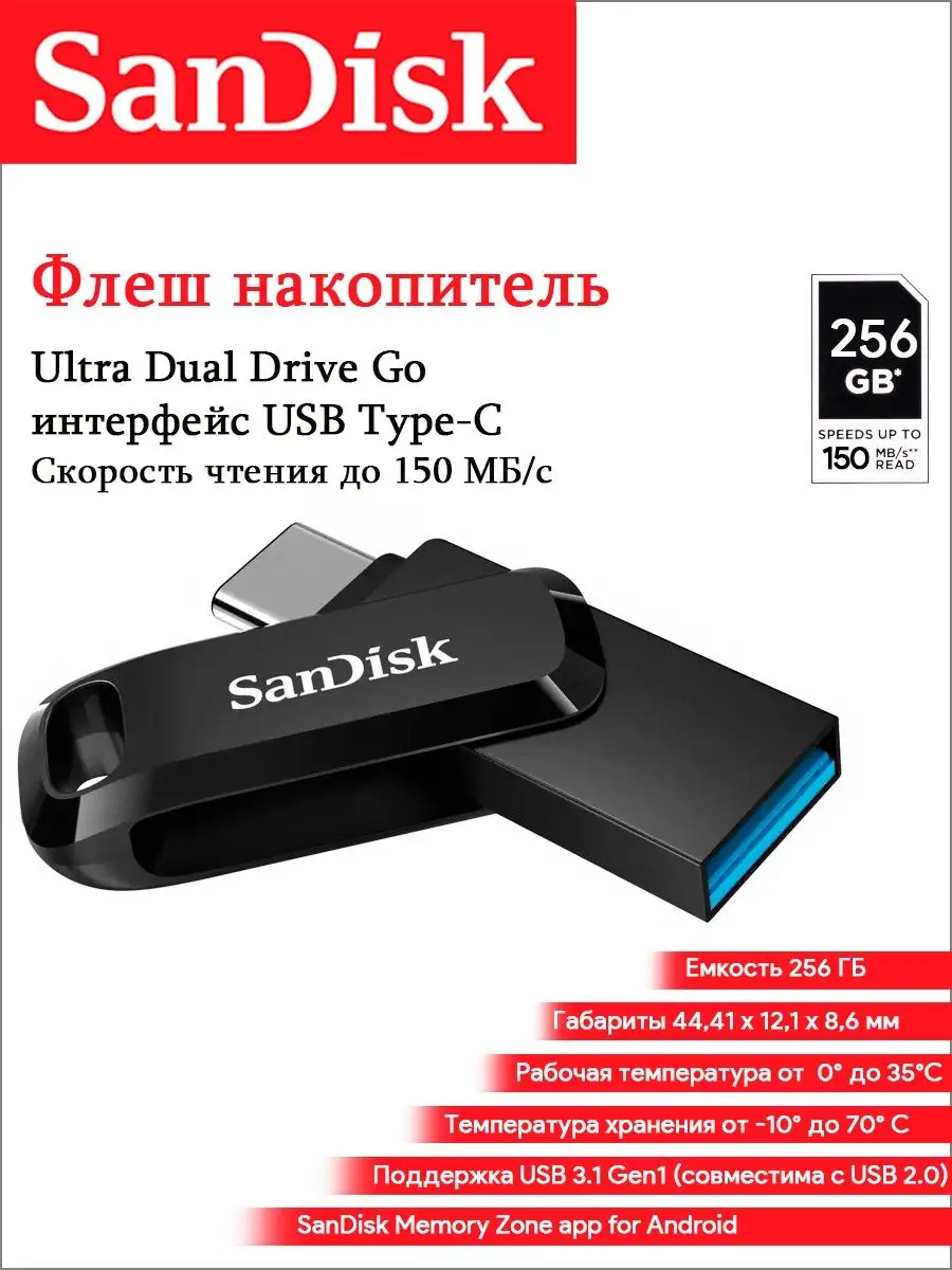 Sandisk Флеш-накопитель USB3.1 256 ГБ Ultra Dual Drive Go USB-Type-C