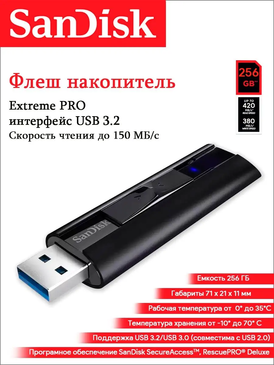 Sandisk Флеш-накопитель USB 3.1 256 ГБ Extreme Pro