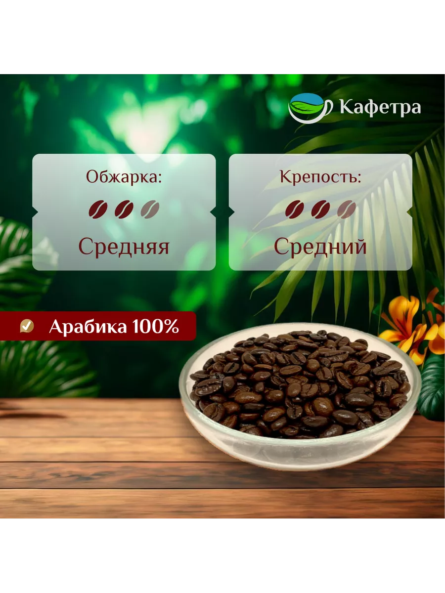 BAO Вьетнамский кофе в зернах Арабика Голден - 500г